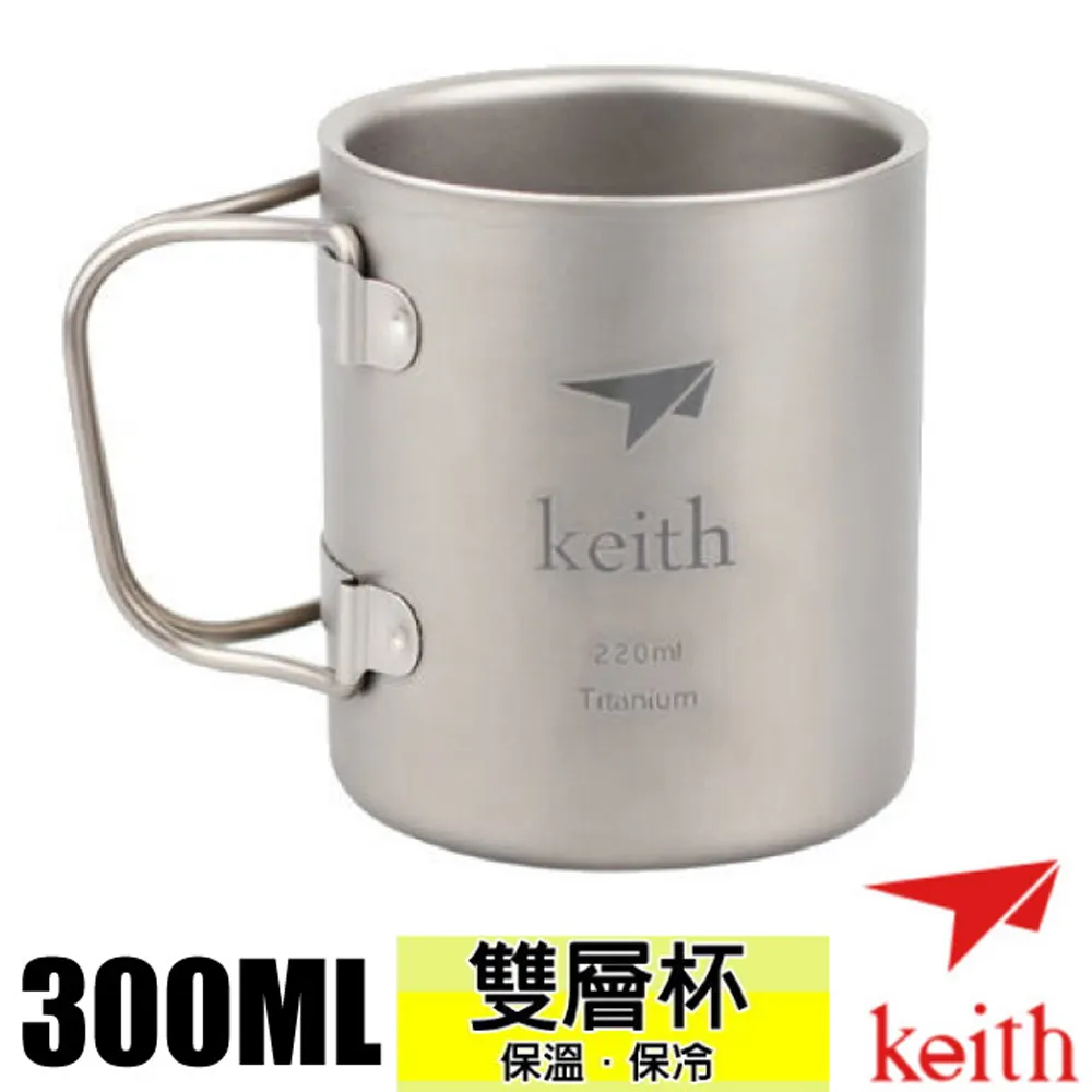 KEITH 100%純鈦 300ml 隔熱雙層杯子-水杯.茶杯.咖啡杯.茶壼_ Ti3352✿30E010